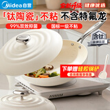 美的（Midea）炒锅有钛0氟陶瓷不粘锅【小珍珠】云朵网红大白锅燃气电磁炉通用 