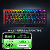 雷蛇（Razer） 黑寡妇蜘蛛V3 机械键盘有线键盘游戏键盘 RGB电竞少女馆 68键迷你无线版绿轴（幽灵布丁键帽）