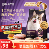 网易严选【重磅新品】全价冻干双拼紫金烘焙猫粮 成幼猫高鲜肉护肠胃1.5kg