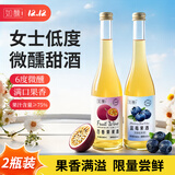 如醺蓝莓果味百香果味酒360ml*2瓶装 女士低度甜酒微醺酒 尝鲜装