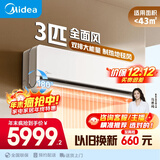 美的空调全面风3匹新一级能效变频地毯式制暖省电舒适风商铺自建房客厅大空间空调挂机KFR-65GW/N8QM1