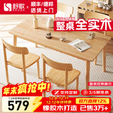 舒歌餐桌家用餐桌椅组合 全实木餐桌小户型 原木风餐桌钢化玻璃桌面 原木色一桌四椅 120cm *70cm*75cm