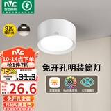 雷士（NVC）LED筒灯家用客厅卧室吊顶过道免开孔明装天花灯PC白色9瓦暖白光