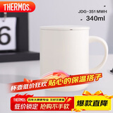 膳魔师（THERMOS）保温杯340ml男女士马克咖啡杯圣诞元旦新年礼物JDG-351 奶白色