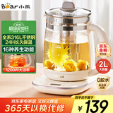 小熊（Bear）养生壶 2L大容量煮茶壶煮茶器 24H恒温花茶壶 炖煮一体烧水壶电热水壶 316L母婴材质 YSH-D20T6