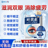 DR.SCT叶黄素滴眼液非眼药水疲劳眼干眼涩视力模糊疲劳熬夜玩手机