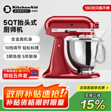 KitchenAid  （凯膳怡） 厨师机家用多功能和面机面条机全自动和面揉面一体机5KSM150PSC 4.8L 5KSM150PSCER-帝王红（亮面） 4.8L