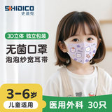 史迪克（SHIDICO）儿童医用外科口罩3-6岁幼儿宝宝独立包装灭菌级小熊30只