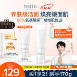 芙丽芳丝（Freeplus）洗面奶男女士氨基酸洁面乳150g