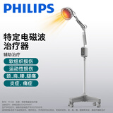 PHILIPS飞利浦红外线理疗仪烤灯理疗仪烤电医用神灯家用远红外光治疗仪 升级立式(电磁波+远红外线)调温调时