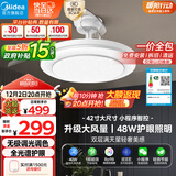 美的（Midea）风扇灯一体吊扇灯客厅餐厅卧室LED吊灯遥控隐形扇叶42寸灯具
