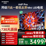 创维75A4F Pro 75英寸极黑低反屏Mini LED 4+64G A4F升级款 国家补贴 液晶游戏平板电视 询客服立减20% 75英寸 75