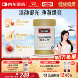 Swisse斯维诗亮肤御光雪肌丸 烟酰胺谷胱甘肽VC虾青素户外防晒美白 30粒