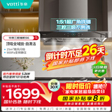 华帝国家政府补贴脱排抽油烟机官方家用顶吸变频S6欧式三腔25风量大吸力静音一级能效自清洁 i11206