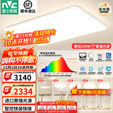 雷士（NVC）普瑞护眼照明客厅吸顶灯卧室灯led灯具【包安装】政府补贴白雪S 【全光谱智控】160W白雪四室两厅风扇