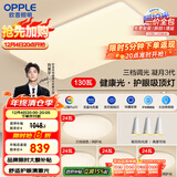 欧普（OPPLE）护眼吸顶灯客厅大灯可调色高显指LED照明简约灯具灯饰套餐8包安装