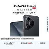 HUAWEI Pura 70 12GB+512GB 羽砂黑 北斗卫星消息版 第二代昆仑玻璃【鸿蒙系统4.3 适配主流APP】