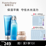 植物日记植酵水光深度补水保湿锁水精华水乳护肤品女士套装三件套国货礼盒 3件套组：洁面+水+金钻臻颜霜
