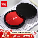 齐心（COMIX）中号φ85mm 水性圆形速干印台/印泥/印泥盒 财务办公用品 红色B3747