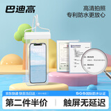 巴迪高（BADIGAO）手机防水袋可触屏游泳外卖专用高级透明密封袋挂绳挂脖手机套白