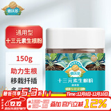 德沃多生根粉通用150g快速壮苗树木移栽植物扦插生根剂果树花卉水溶肥