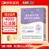 江中益生菌4000亿 成人儿童孕妇中老年人肠胃双歧杆菌调理活菌2g*20袋