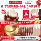 丸美菁纯眼霜淡化细纹眼袋抗皱紧致温和不刺激补水护肤品圣诞节礼物女 【杨紫推荐】菁纯眼霜30g