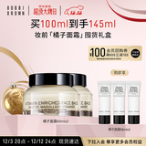 芭比波朗（Bobbi Brown）BB妆前柔润底霜橘子霜隔离妆前乳50ml*2生日礼物