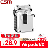 创思米AirPods二代保护套防摔机甲壳airpods1/2苹果无线蓝牙耳机套防丢智能开盖卡扣式带挂钩 白色