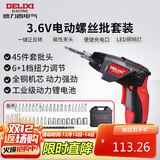 德力西电气电动螺丝批大扭力家用3.6V锂电充电式工具电起子46件套