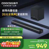 酷开创维电视音响HC-S60 杜比全景声前导向重低音200W Max蓝牙5.4回音壁Soundbar家庭影院家用智能音箱