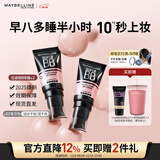 美宝莲巨遮瑕BB霜遮瑕提亮肤色裸妆素颜霜粉底液2支装 象牙色*2圣诞礼物