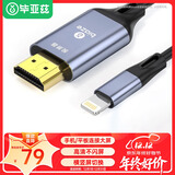 毕亚兹 Lightning转HDMI线 苹果手机同屏线 竖屏/横屏 ipad同屏线 iPhone接电视显示器投影连接线 1.8米