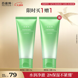 百雀羚水嫩高保湿2.0洁面100g双只装补水保湿清洁护肤品质国货新年礼物