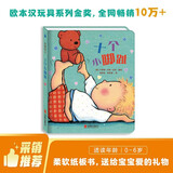 我爱宝贝 十个小脚趾 爱要表达，让宝贝感受爱的温暖 一升二衔接 小升初衔接 早教启蒙