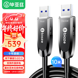毕亚兹 纯光纤USB3.2/3.0公对公延长数据线10米 兼USB2.0适用工业相机检测/医用影像传输/视频安防监控