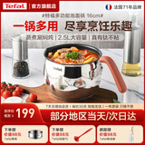 特福（Tefal）加厚不锈钢小奶锅不粘锅 一人食家用煮面锅热奶泡面锅单柄小汤锅 多功能锅 16cm