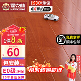 霍克林 强化复合地板家用 E0级ENF级包安装可选防水耐磨地暖复合木地板 G201（E0 12MM）