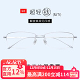 目匠纯钛近视眼镜男半框 防辐射眼镜框男女款超轻商务加宽大脸眼镜架 2020-银色 免费配镜（1.56非球面镜片）