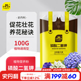 史丹利 磷酸二氢钾花肥料通用型养花促开花叶面肥磷钾肥有机肥料100g