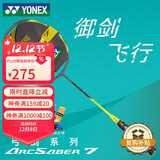 YONEX尤尼克斯羽毛球拍弓箭全碳素控制型ARC7PLAY灰黄单拍已穿线附手胶