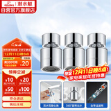 潜水艇（Submarine）QP-23龙头起泡器面盆菜盆龙头可用防溅可旋转花洒气泡双出水三支