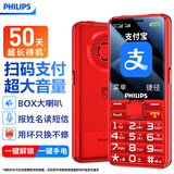 飞利浦（PHILIPS）E528L老年人手机4G全网通超长待机大字大声音大屏老人专用机直板按键学生智能支付备用功能机 红色