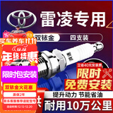 湃速13-25款丰田雷凌火花塞原厂原装适配1.6 1.8 1.5雷凌双擎汽车9914