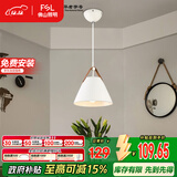 FSL佛山照明餐厅等吊灯简约灯奶油风创意客厅卧室灯单头白色款50259