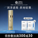 赛莱拉暨南生物雨润肤色焕颜乳修正液（珍藏版）50g