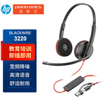 缤特力（PLANTRONICS）Poly 3220USB-C/A集成双接口呼叫中心客服办公耳机话务电销耳麦电话会议耳麦降噪麦克风