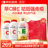 养生堂天然CE组合VC200片+VE200粒礼盒装 维C增强免疫力维E美容祛黄褐斑