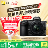 尼康（Nikon）Z5 24-50mm f/4-6.3【金榜爆款】全画幅微单套机 Vlog相机 视频拍摄 USB供电