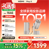 极米Play5 投影仪便携家用 1080P云台投影 一体式隐藏支架 （ DLP 智能家庭影院 千元投影天花板）